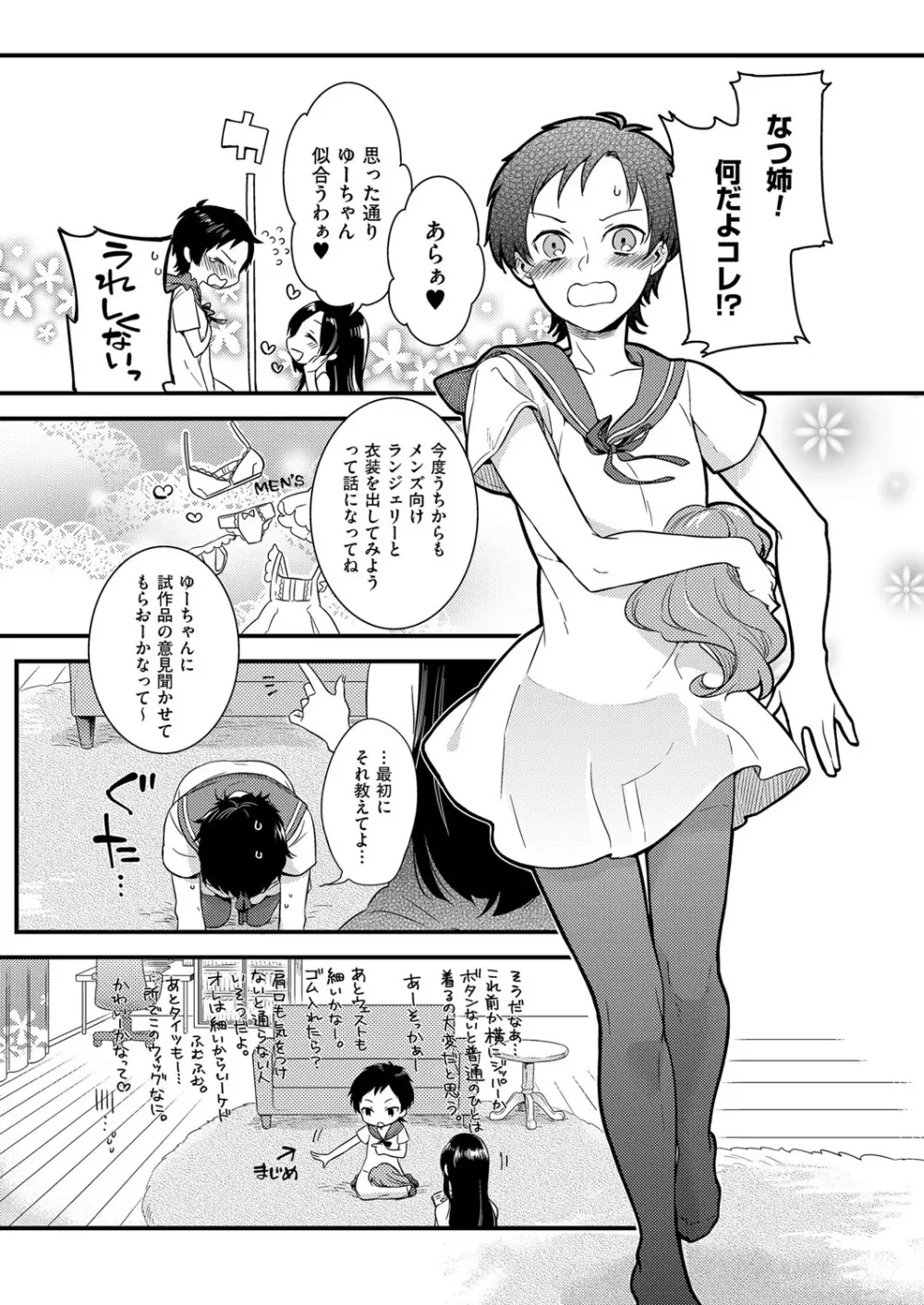 きゃわたま 2ND 絶対服従男の娘。 6ページ