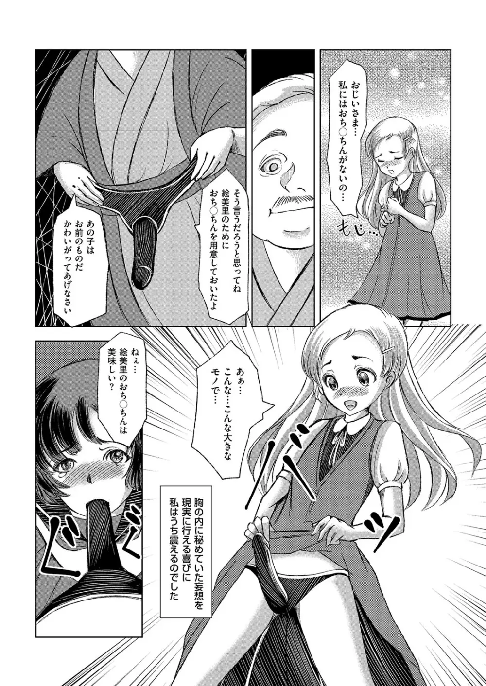 きゃわたま 2ND 絶対服従男の娘。 99ページ