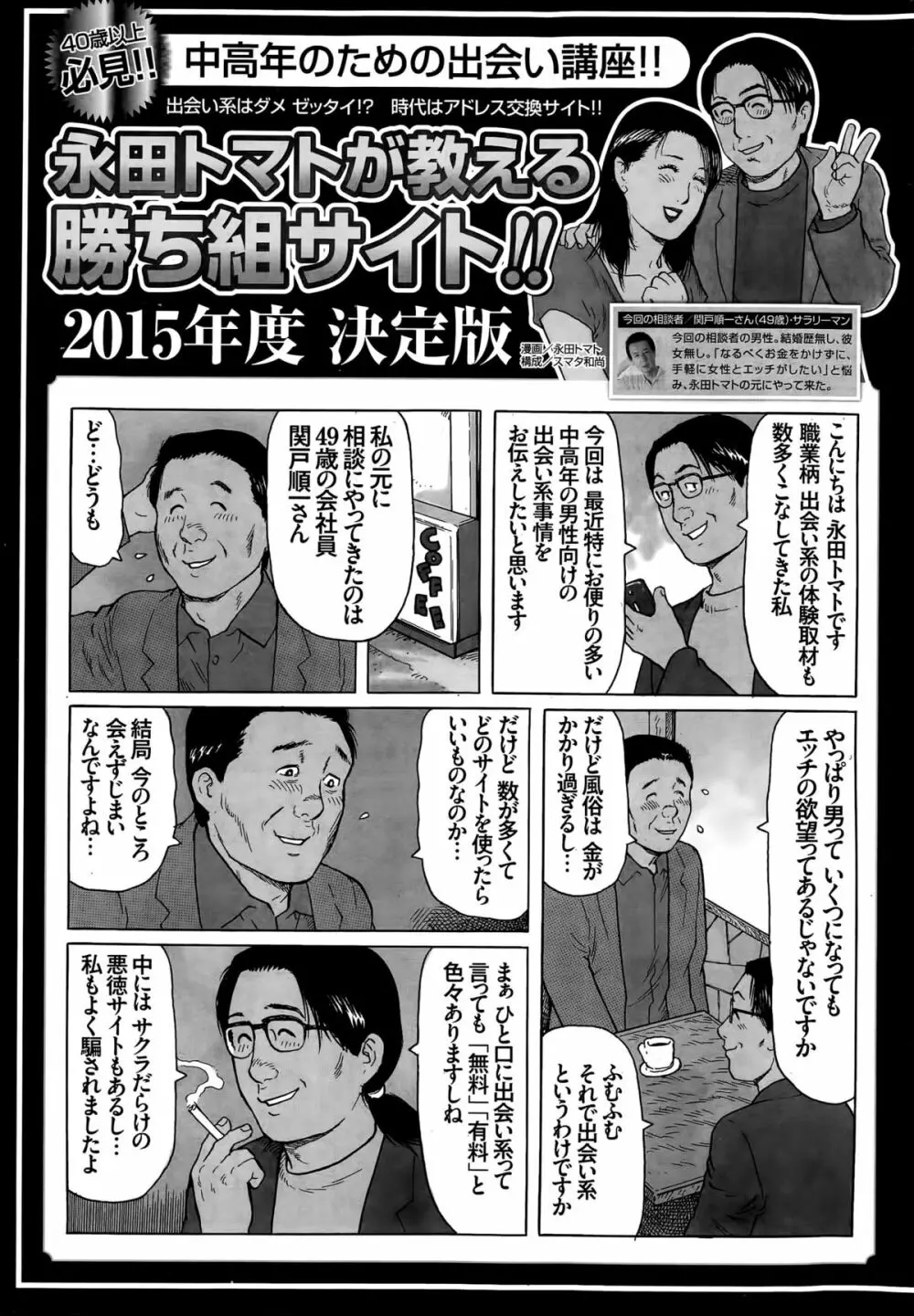 月刊 ビタマン 2015年6月号 249ページ