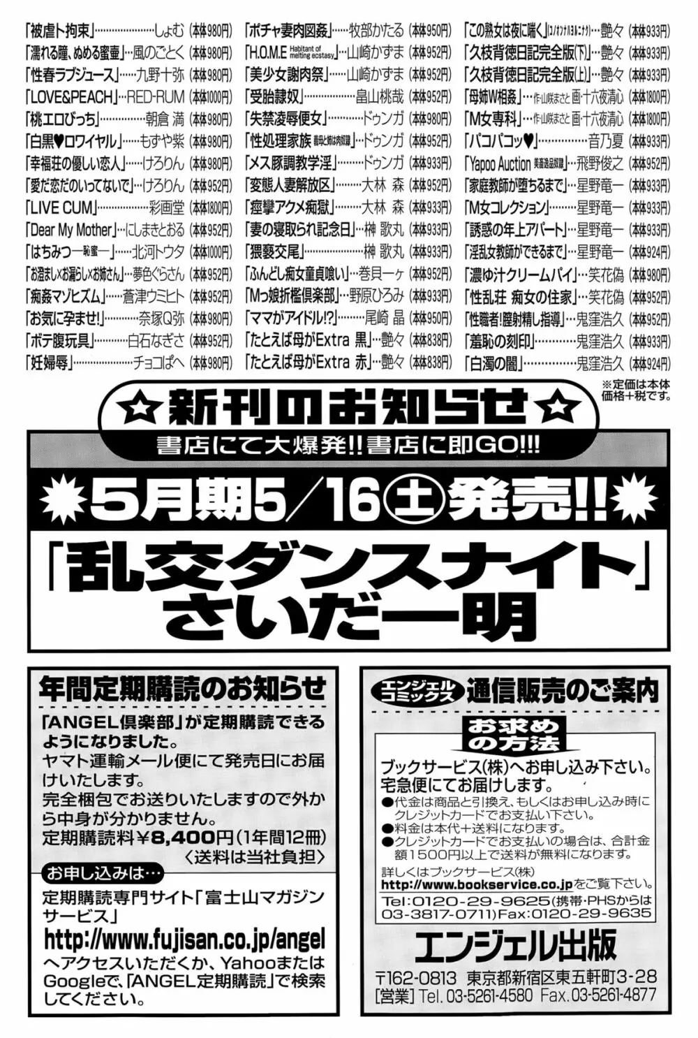 ANGEL倶楽部 2015年6月号 204ページ