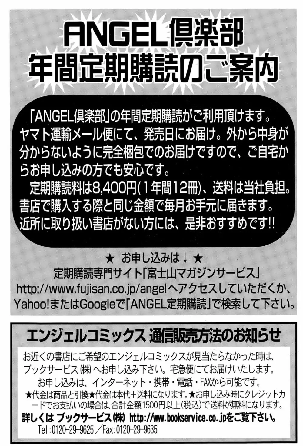 ANGEL倶楽部 2015年6月号 453ページ