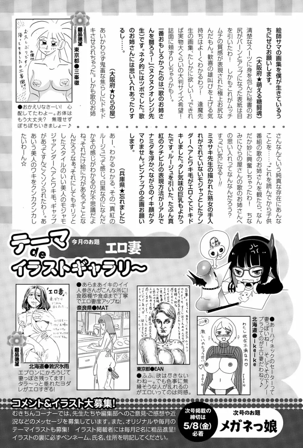 ANGEL倶楽部 2015年6月号 459ページ