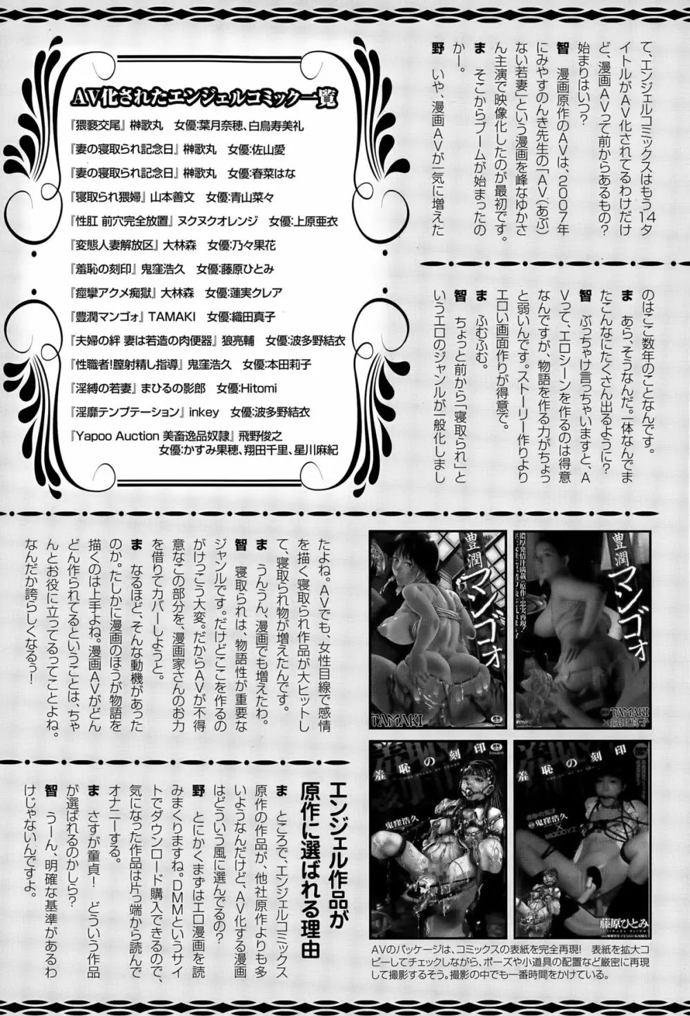 ANGEL倶楽部 2015年6月号 463ページ