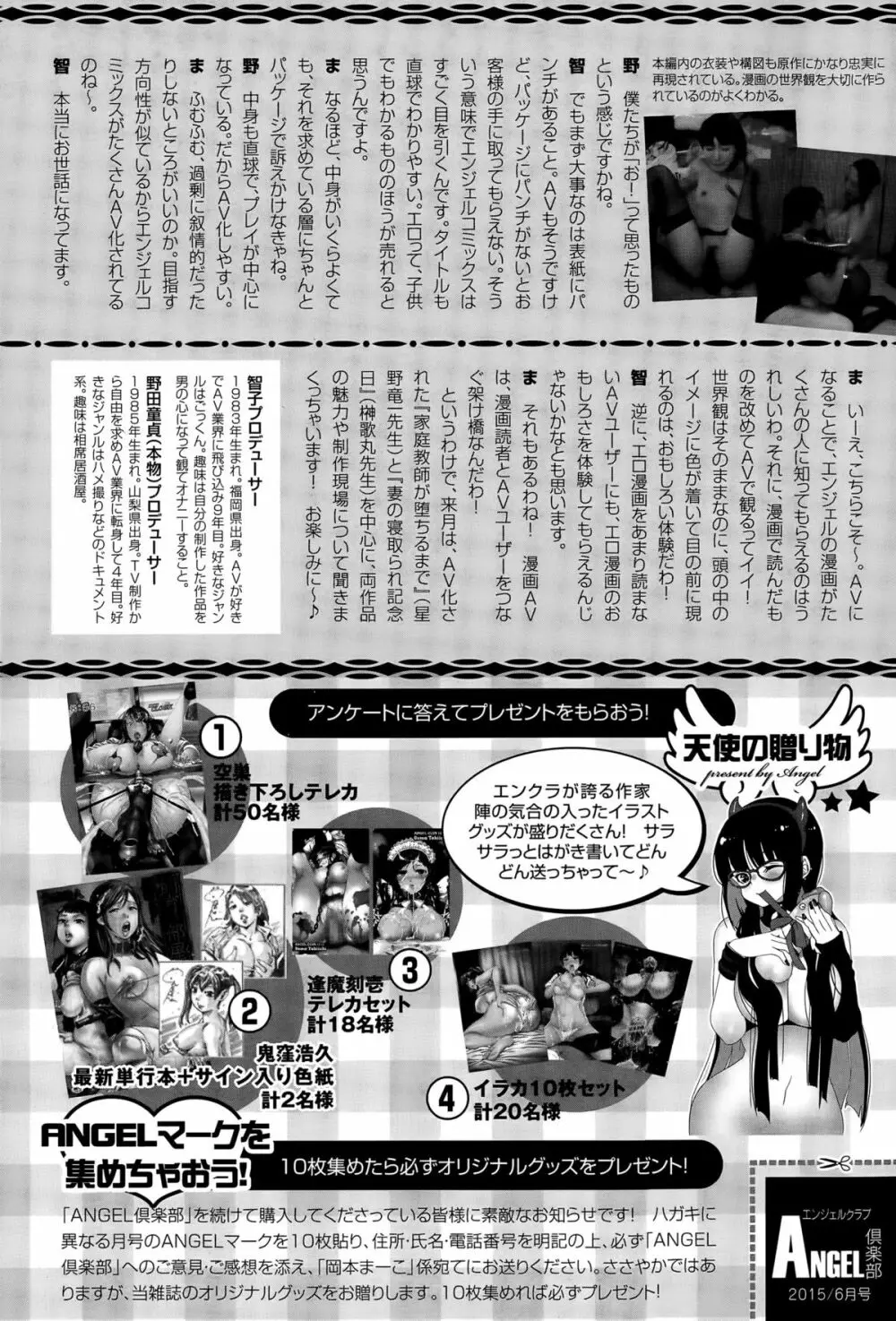 ANGEL倶楽部 2015年6月号 464ページ