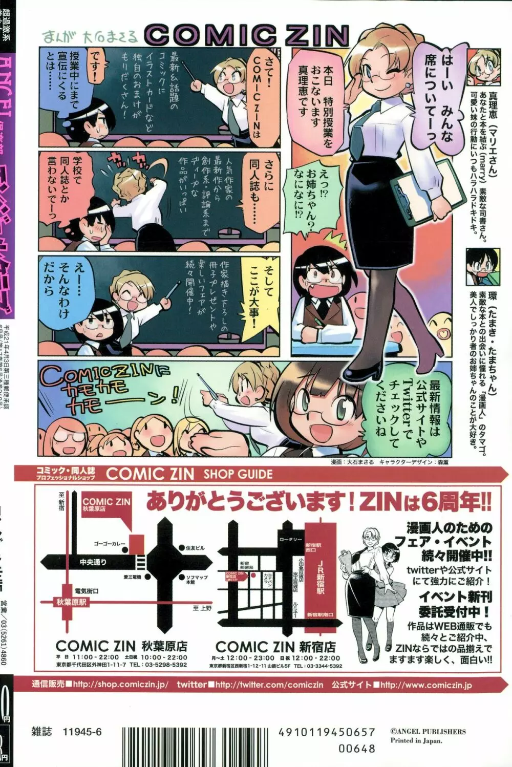 ANGEL倶楽部 2015年6月号 470ページ