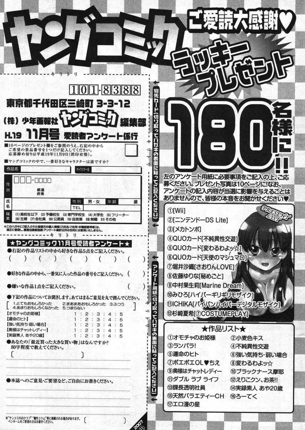 ヤングコミック 2007年11月号 295ページ