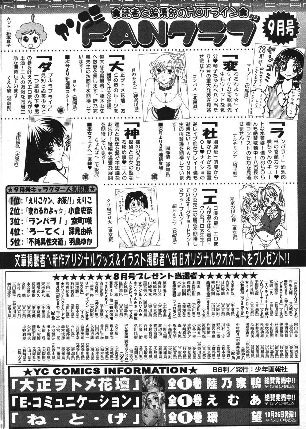 ヤングコミック 2007年11月号 298ページ