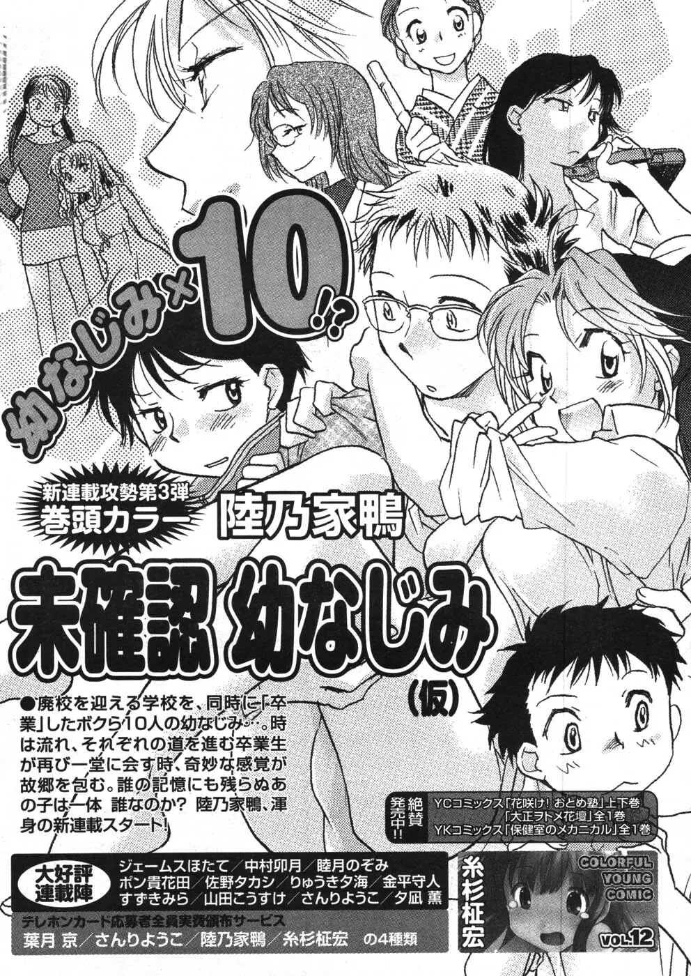 ヤングコミック 2007年11月号 300ページ