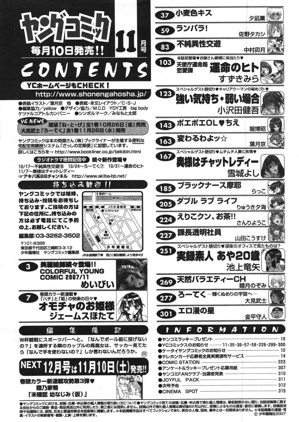 ヤングコミック 2007年11月号 302ページ