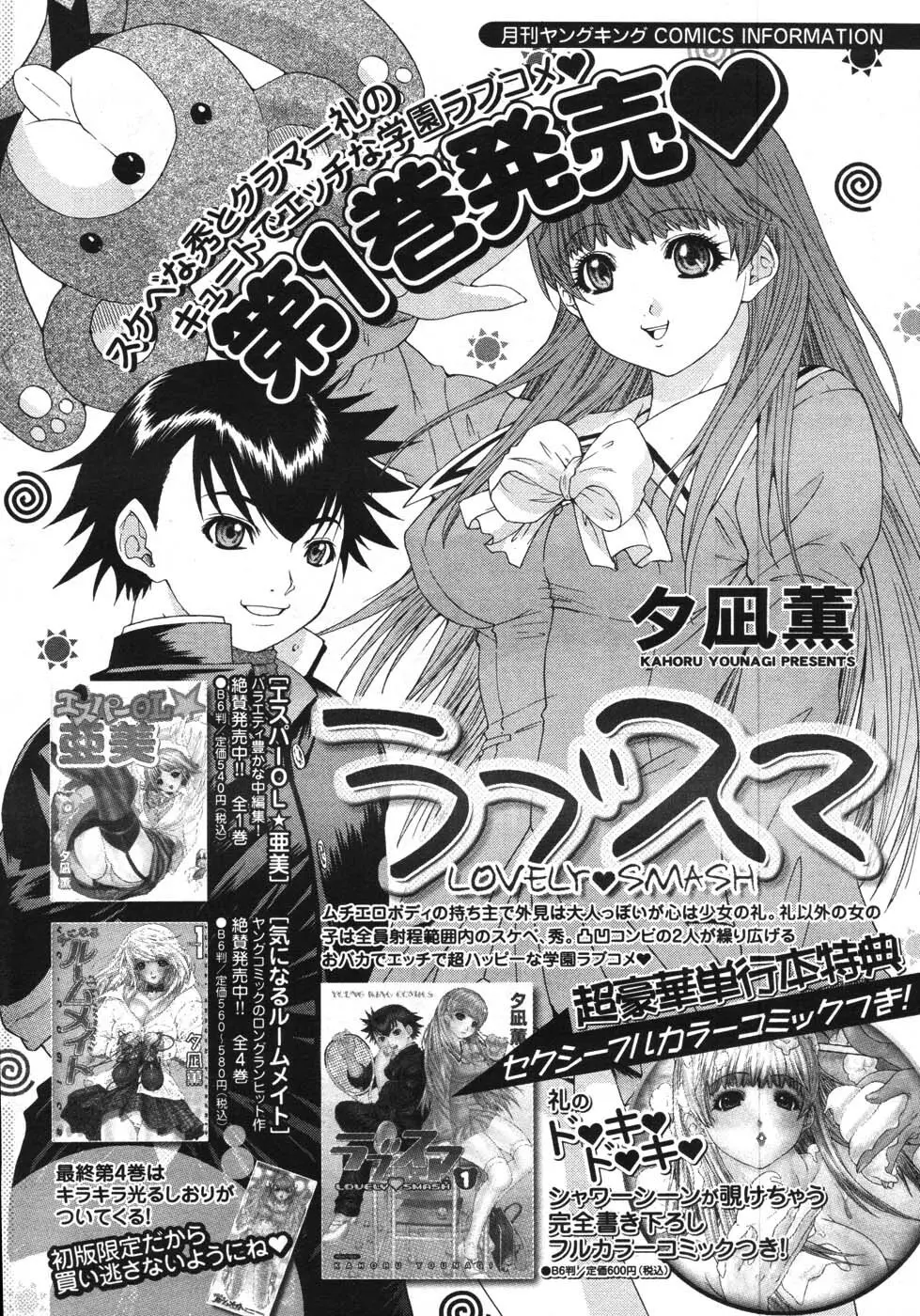 ヤングコミック 2007年11月号 32ページ