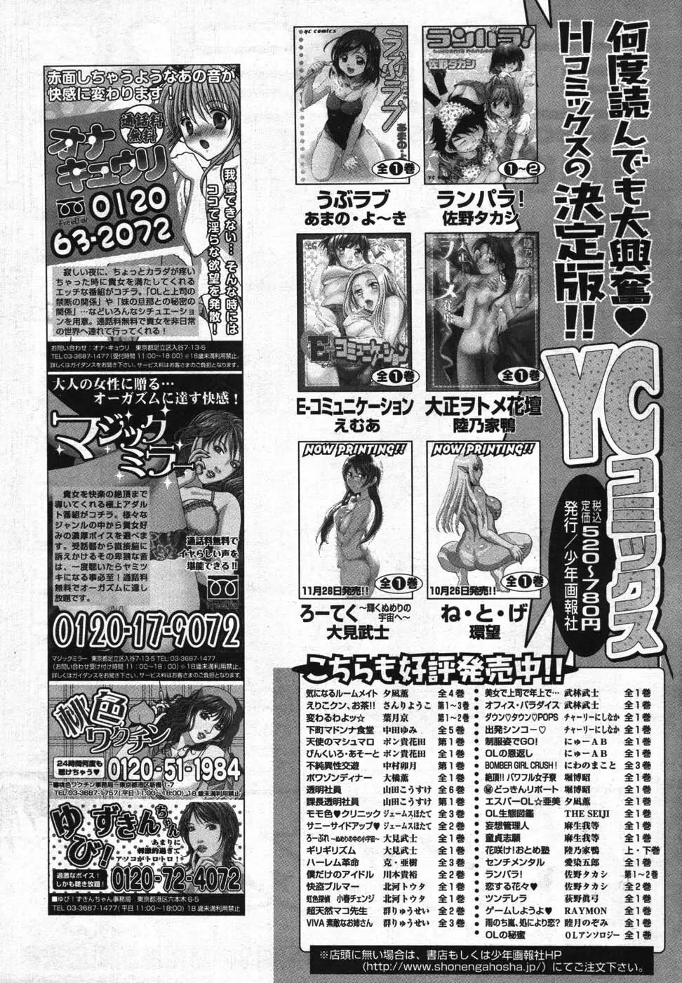 ヤングコミック 2007年11月号 53ページ