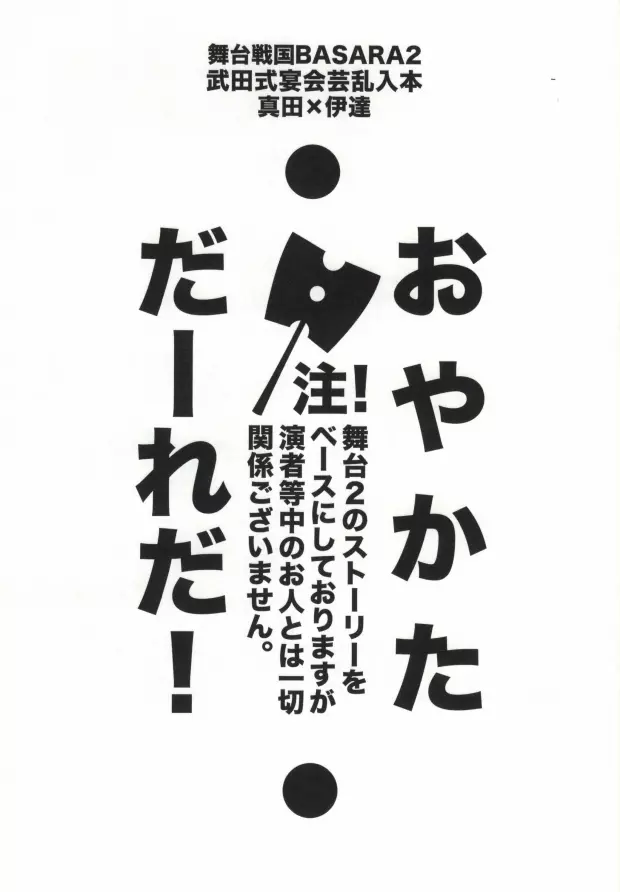 おやかただーれだ! 2ページ