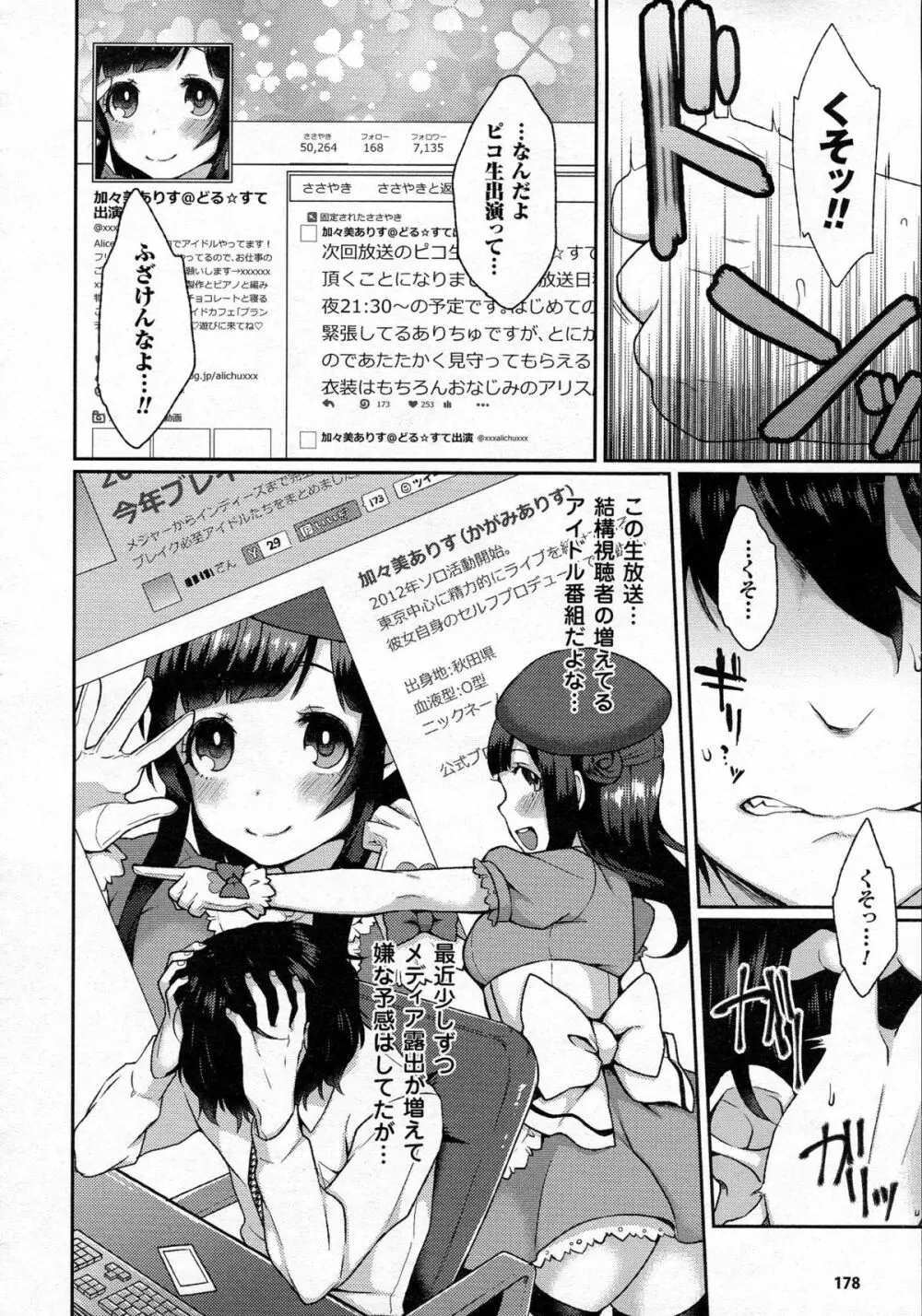 コミックアンリアル 2015年6月号 Vol.55 + Hisasiイラスト集 175ページ