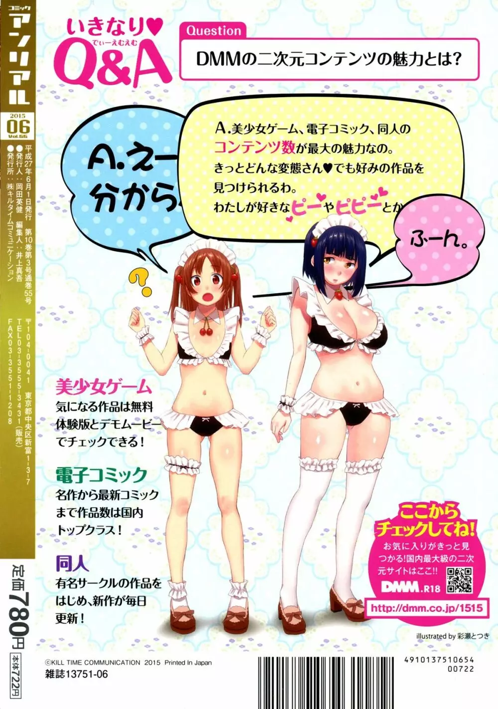 コミックアンリアル 2015年6月号 Vol.55 + Hisasiイラスト集 457ページ