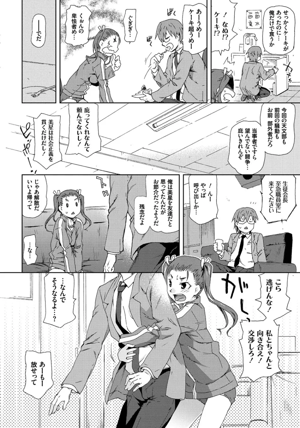 レイプ イズ ライフ 179ページ