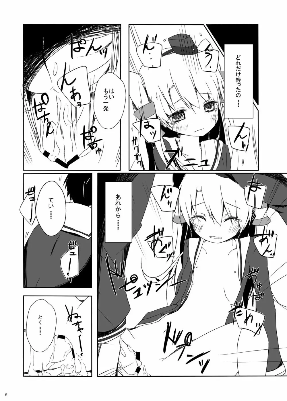 天津風ちゃんがひどいことになるえろほん 15ページ