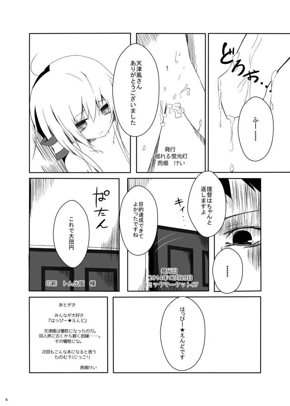 天津風ちゃんがひどいことになるえろほん 17ページ