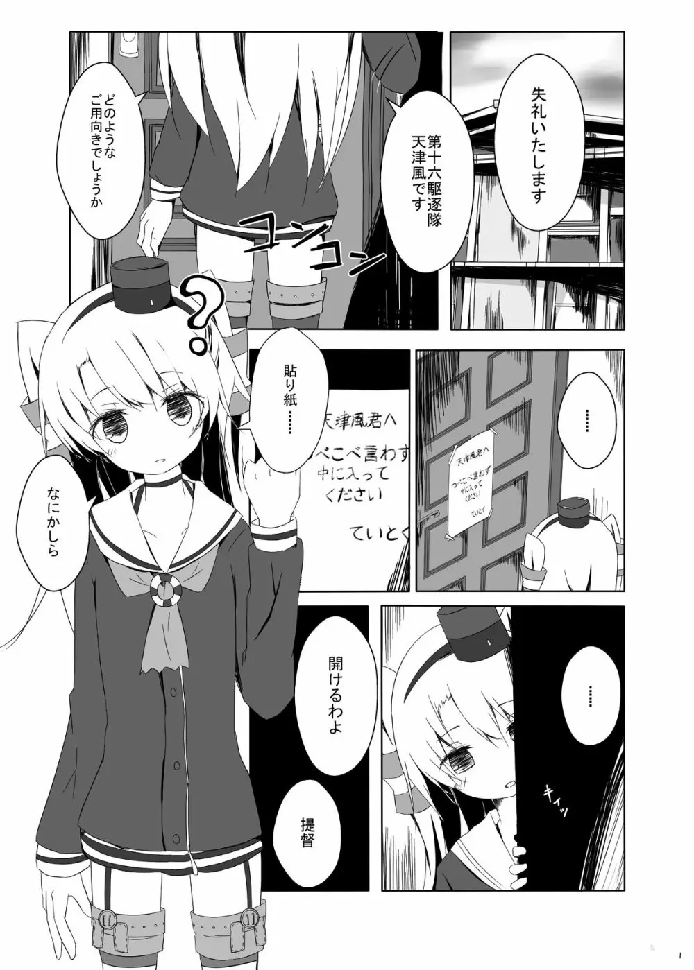 天津風ちゃんがひどいことになるえろほん 2ページ