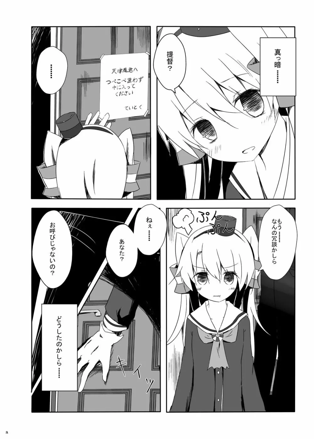 天津風ちゃんがひどいことになるえろほん 3ページ