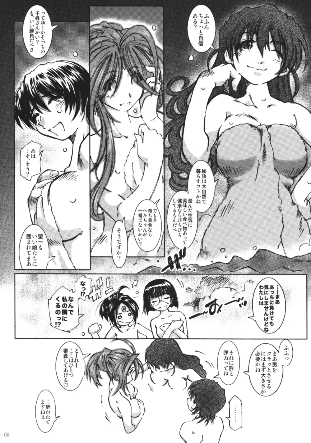 SILENT BELL hotspring 7ページ