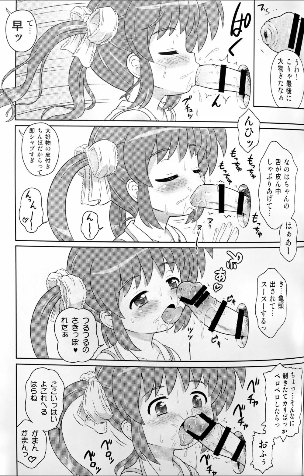 なのはちゃん ANA 19ページ