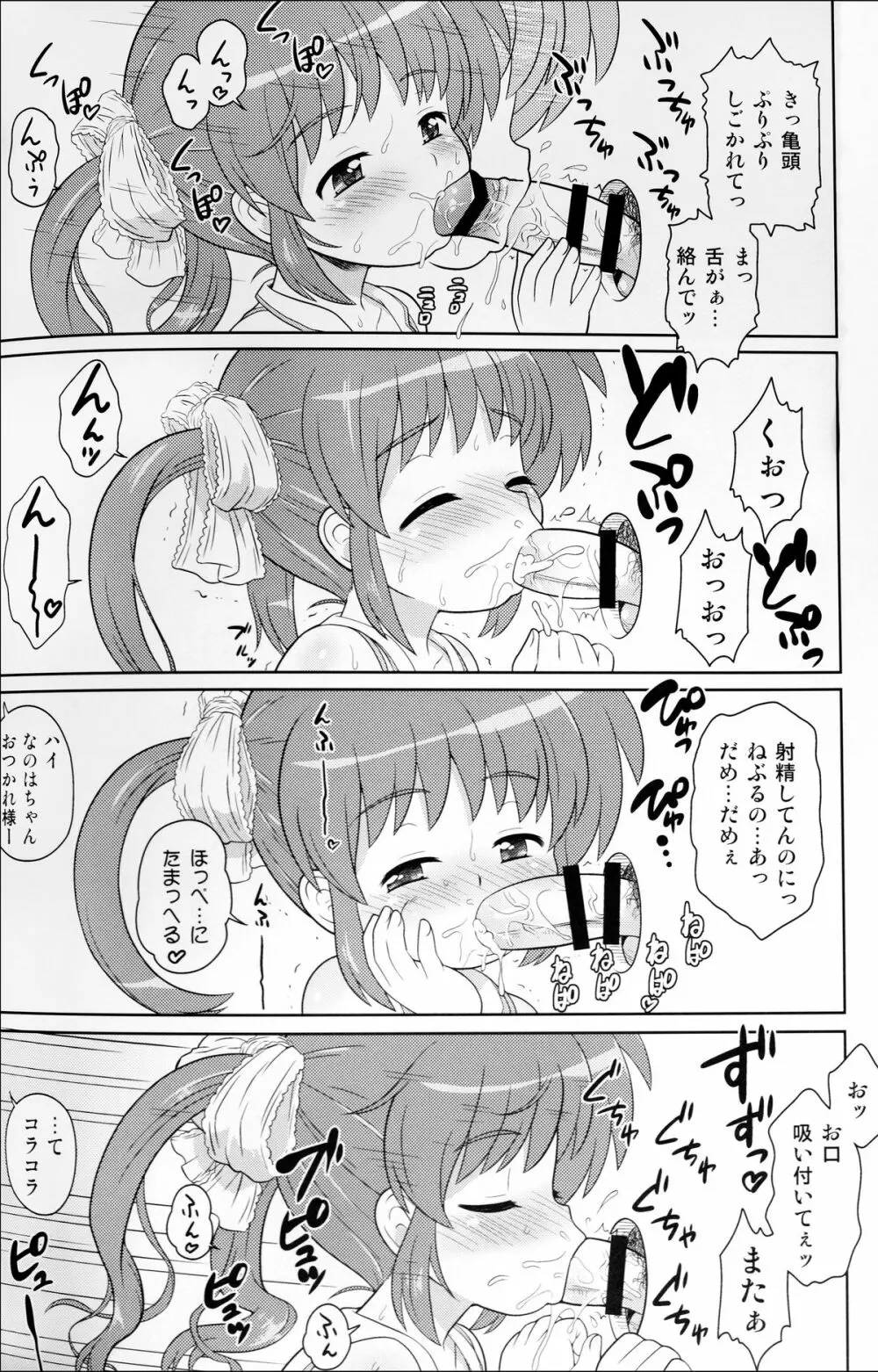 なのはちゃん ANA 20ページ