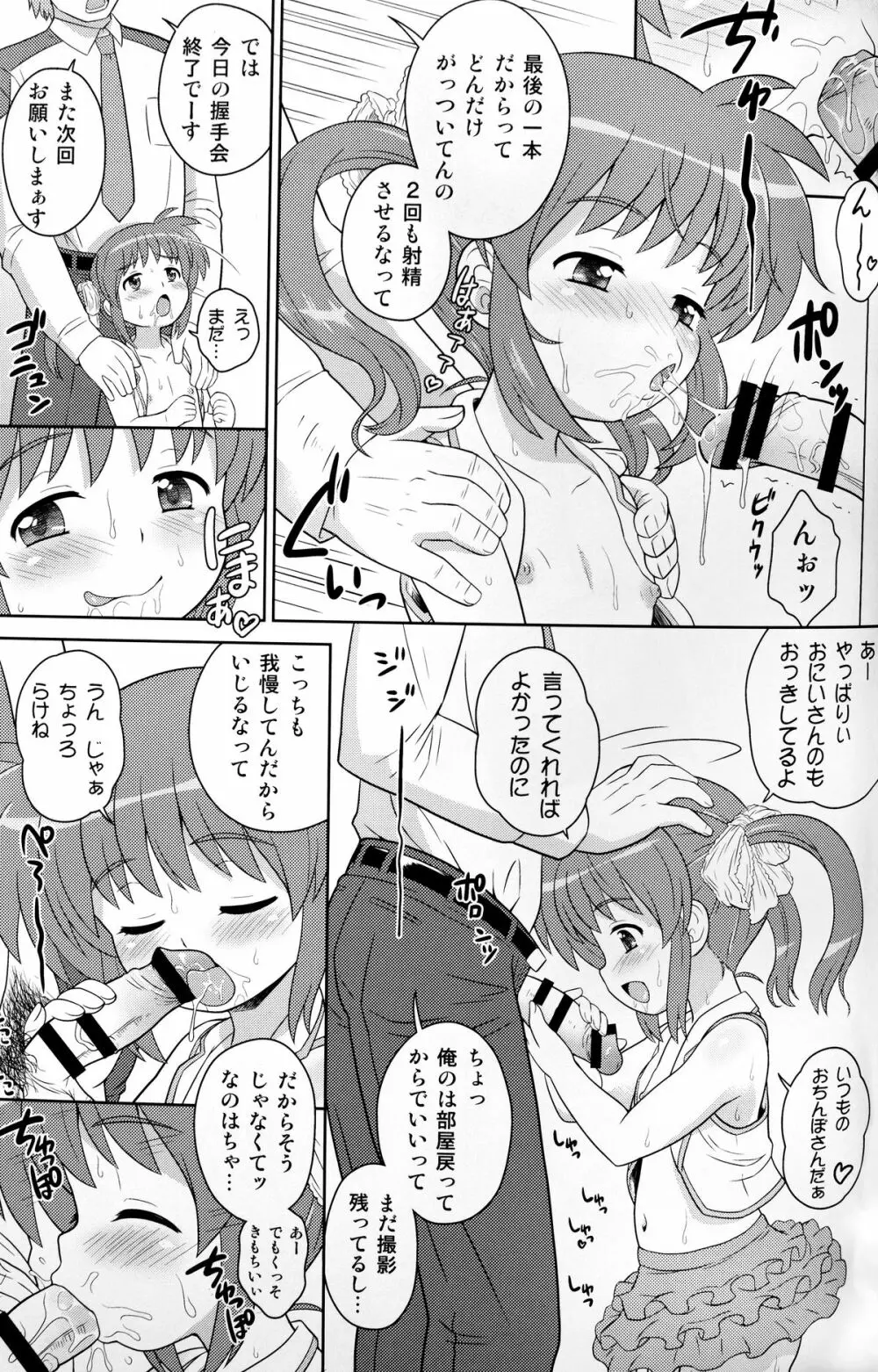 なのはちゃん ANA 21ページ