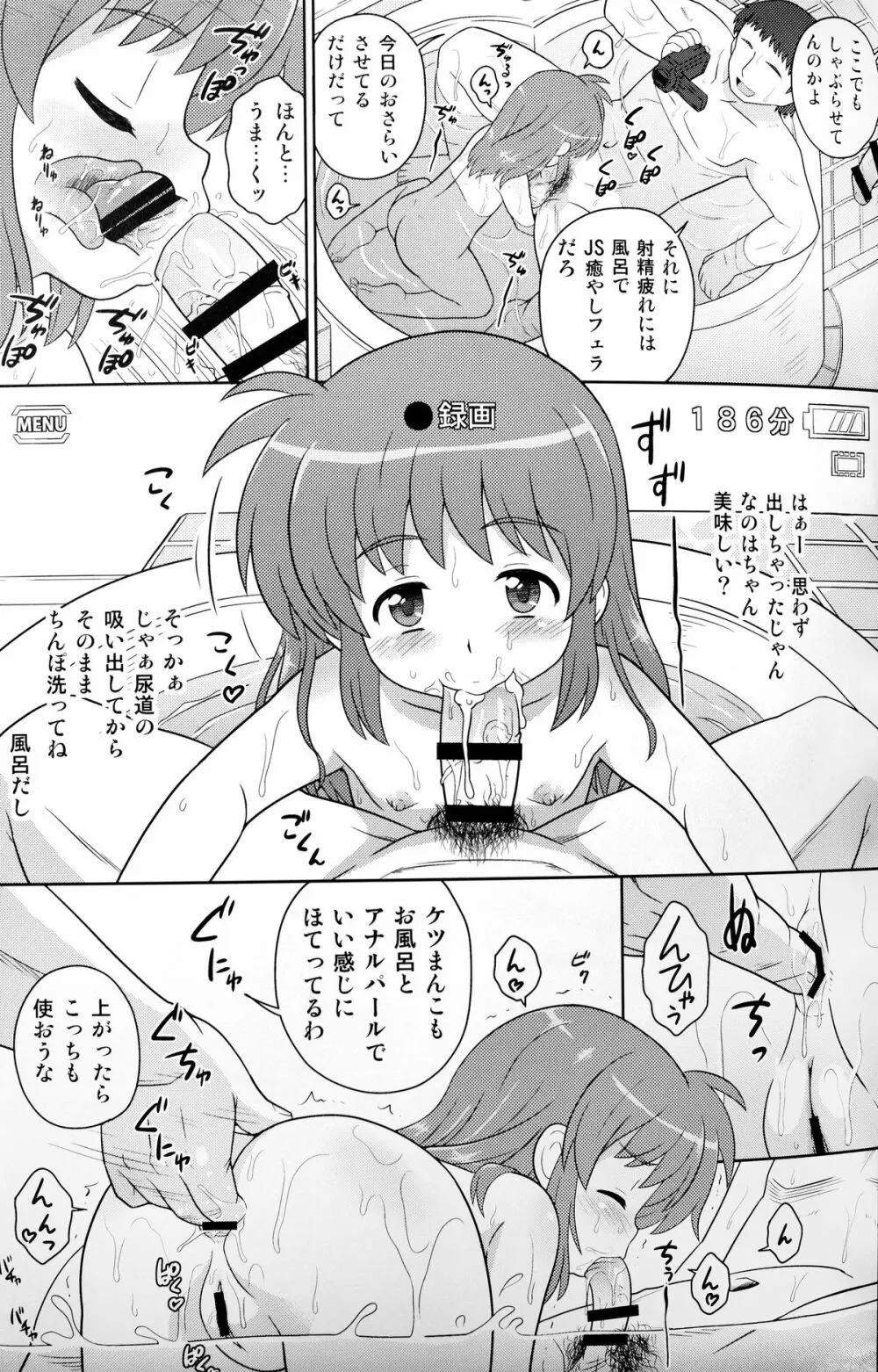 なのはちゃん ANA 29ページ