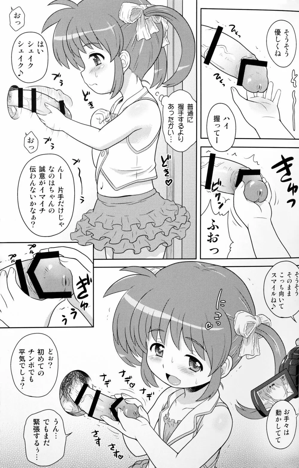 なのはちゃん ANA 7ページ