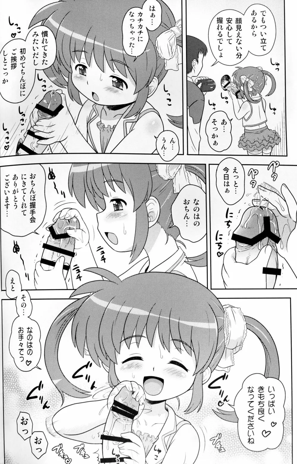 なのはちゃん ANA 8ページ