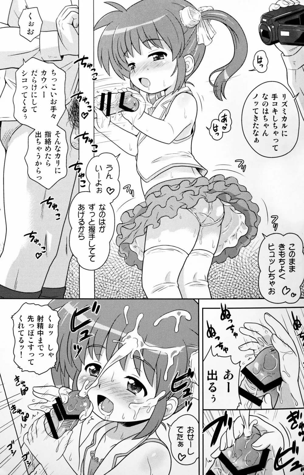 なのはちゃん ANA 9ページ