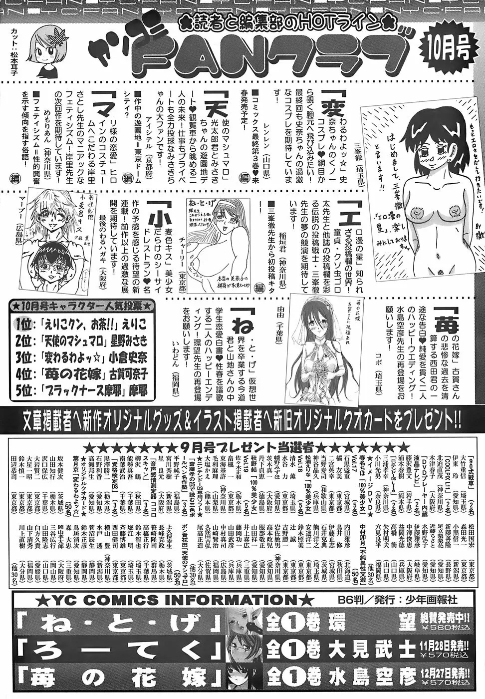 ヤングコミック 2007年12月号 296ページ