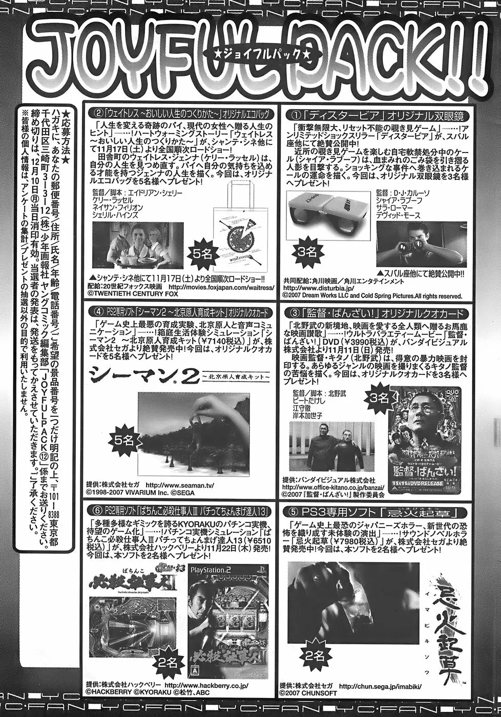 ヤングコミック 2007年12月号 297ページ