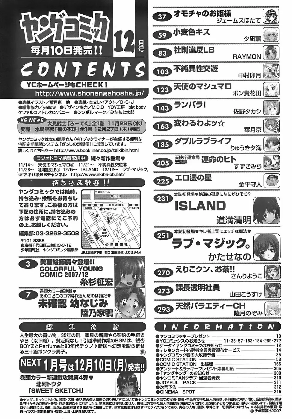 ヤングコミック 2007年12月号 300ページ