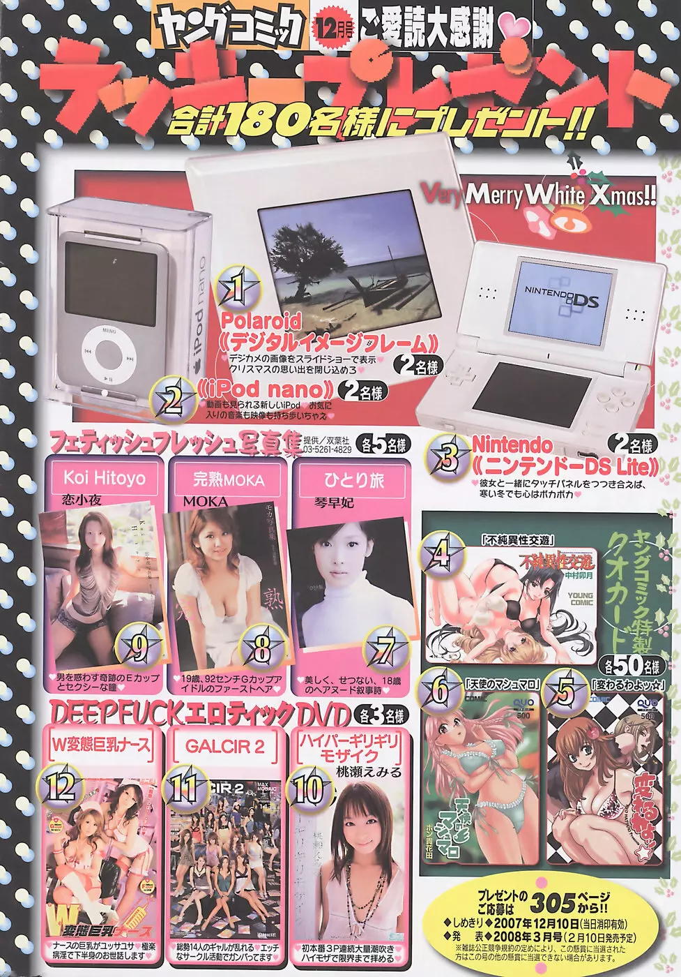 ヤングコミック 2007年12月号 6ページ