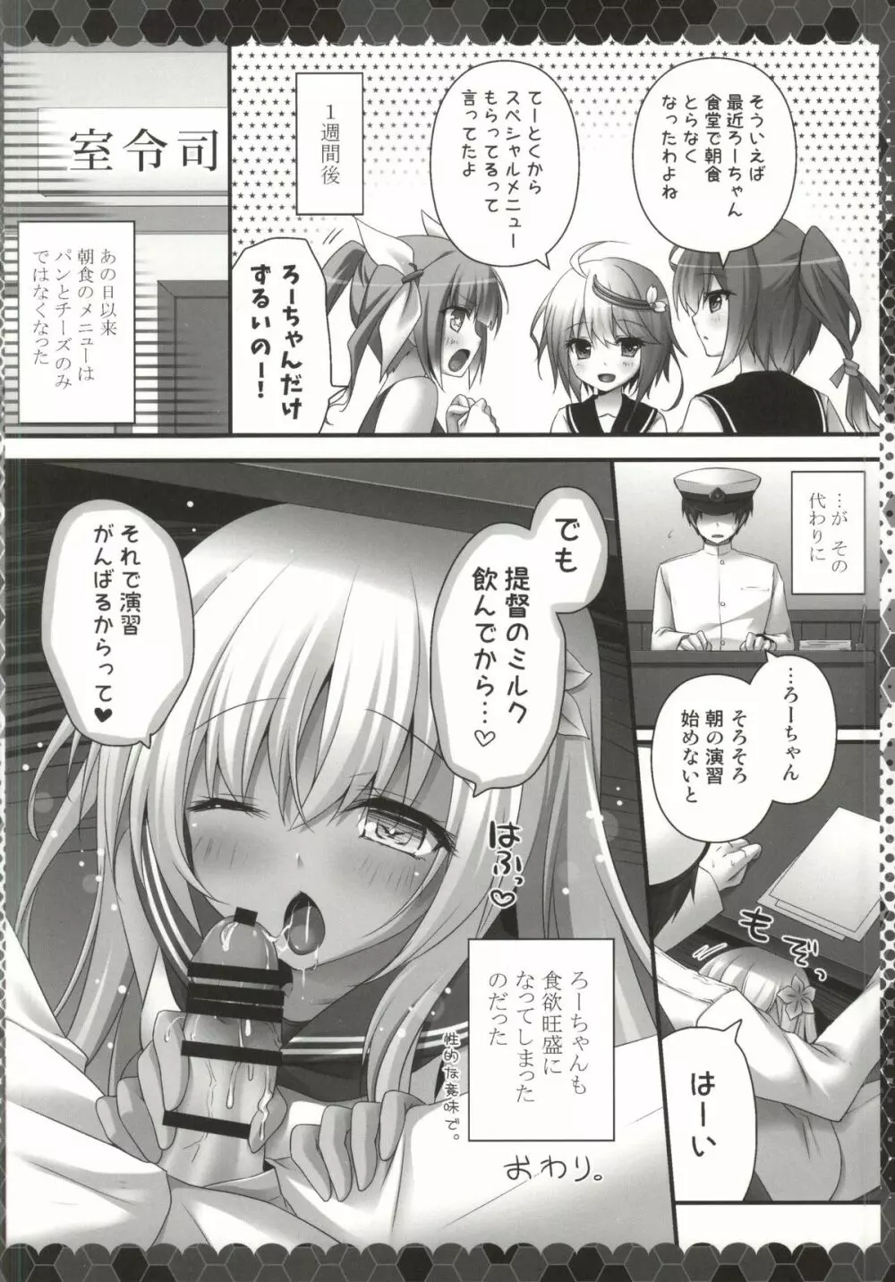 秘書艦はろーちゃん 11ページ