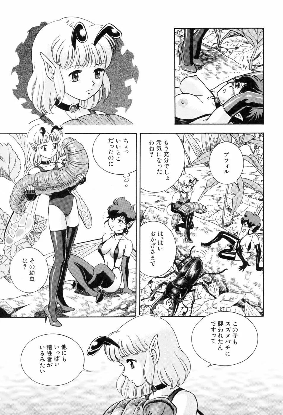 本当はエロいおとぎ話 138ページ