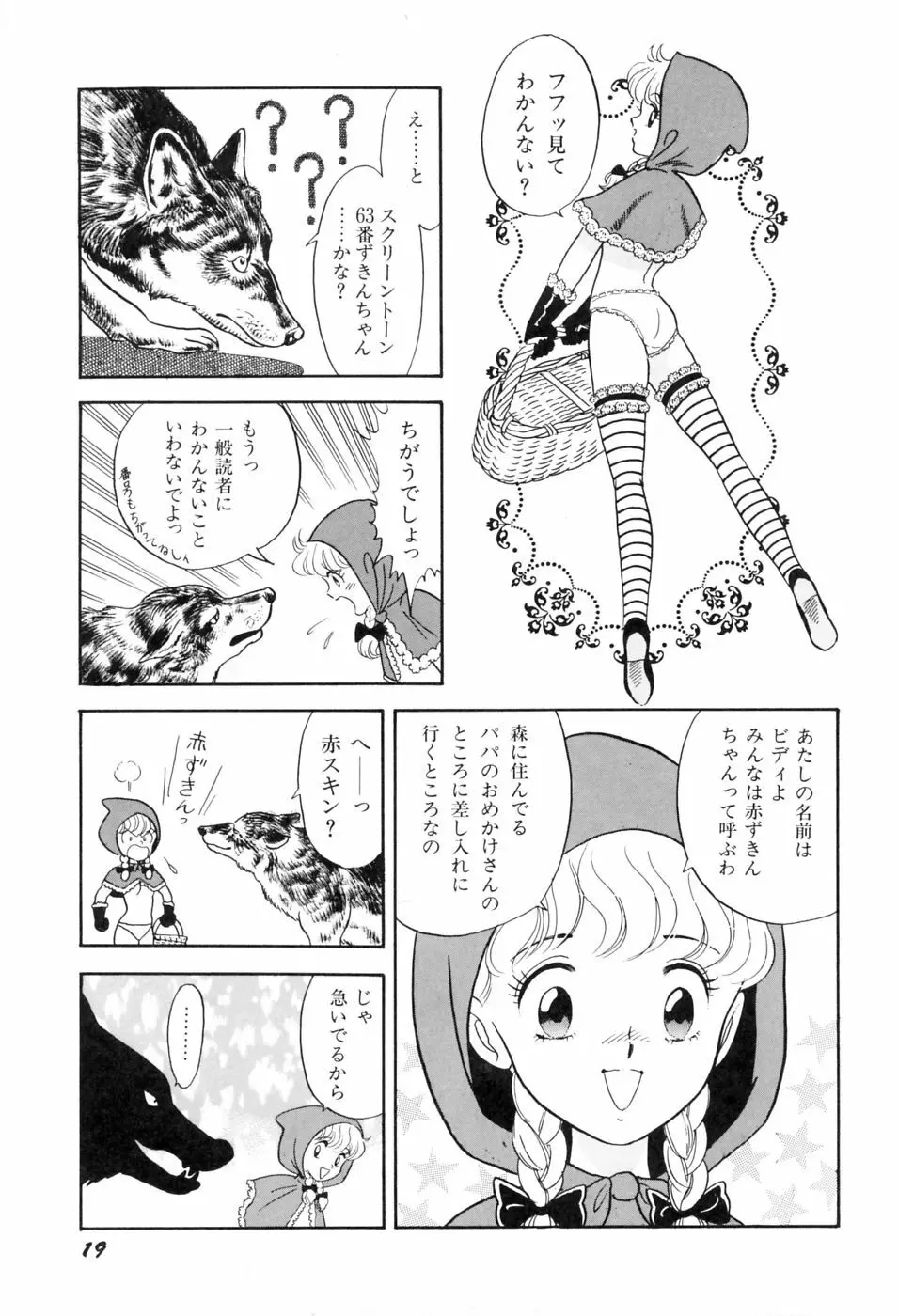 本当はエロいおとぎ話 26ページ