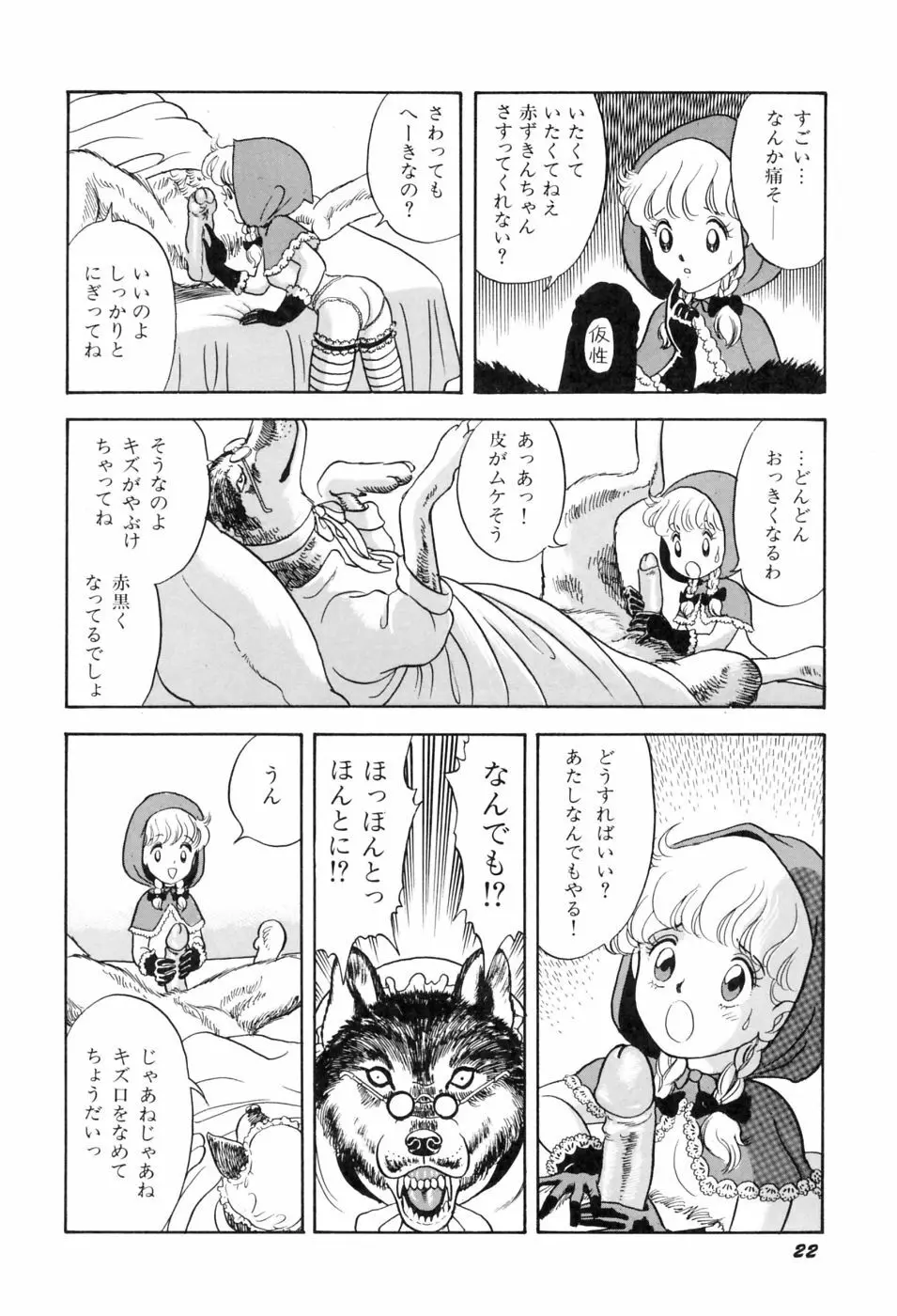 本当はエロいおとぎ話 29ページ