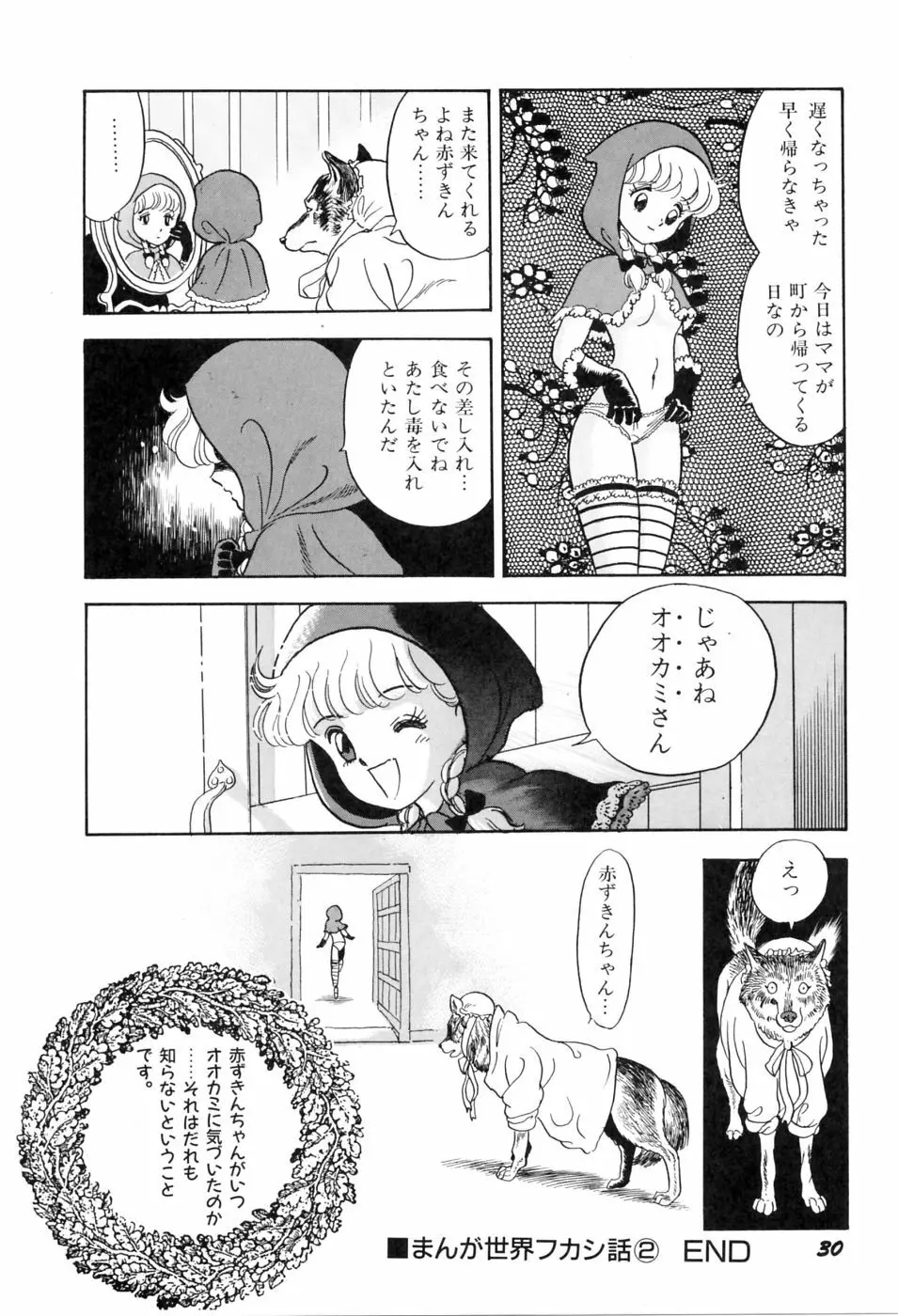 本当はエロいおとぎ話 37ページ