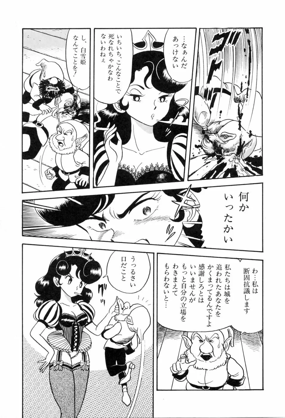 本当はエロいおとぎ話 56ページ