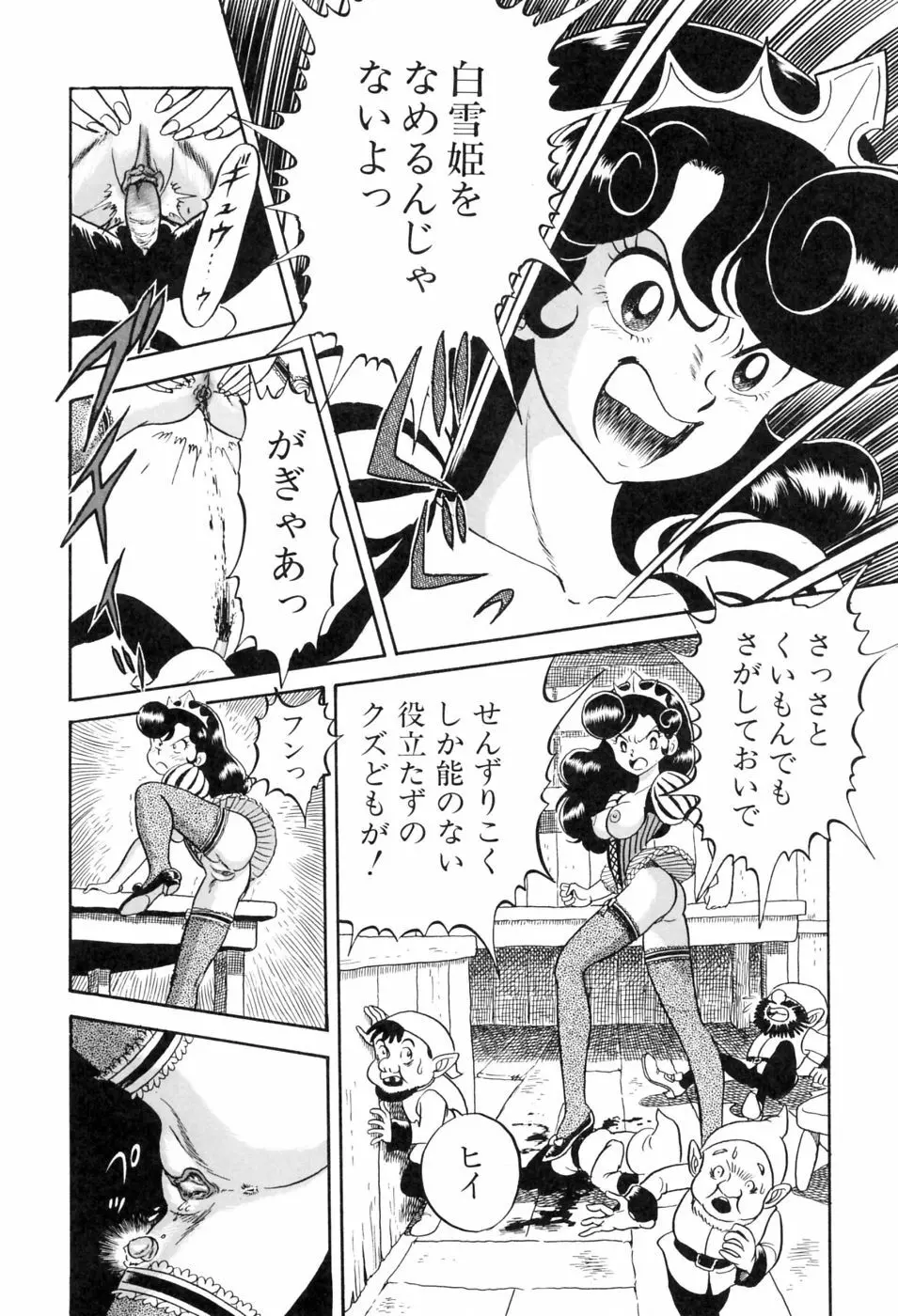 本当はエロいおとぎ話 61ページ