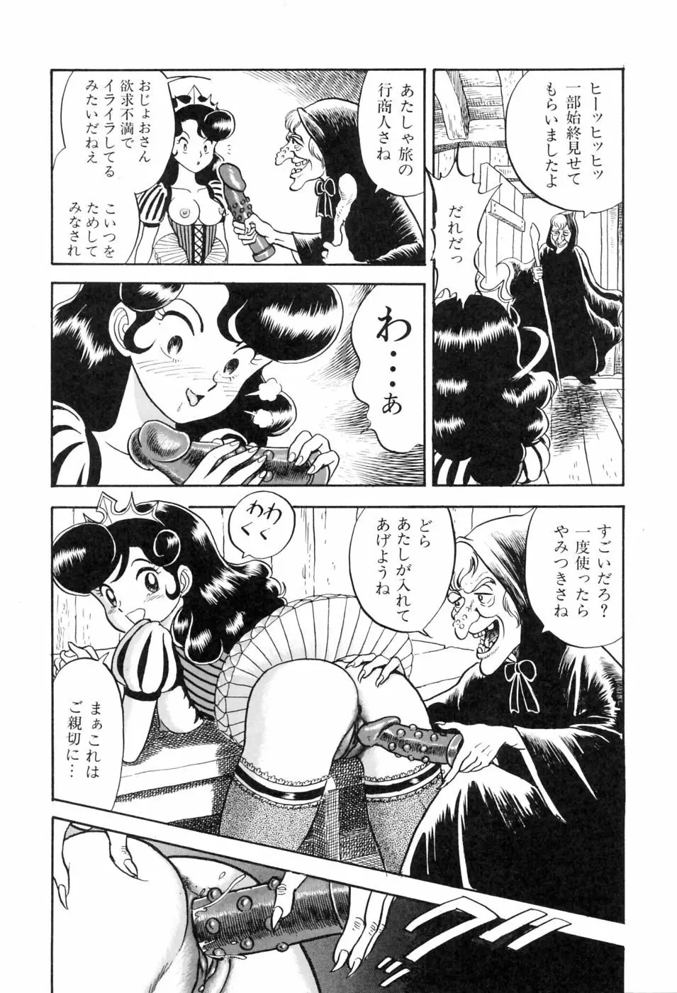 本当はエロいおとぎ話 62ページ