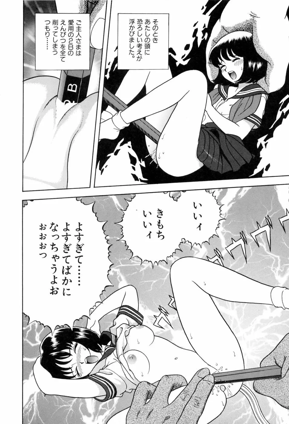 本当はエロいおとぎ話 75ページ