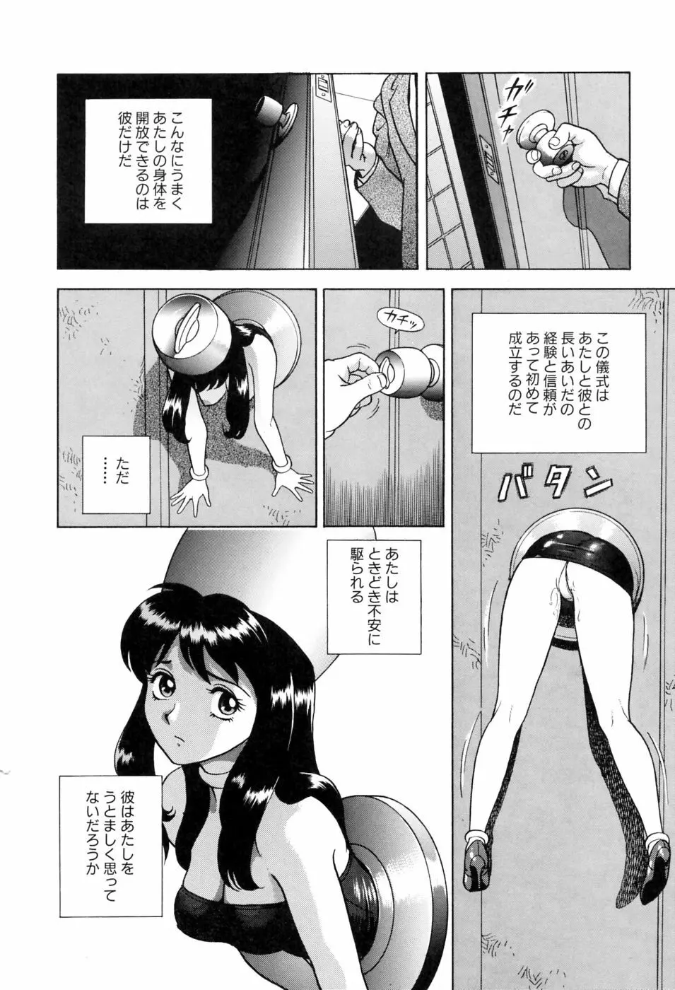 本当はエロいおとぎ話 87ページ