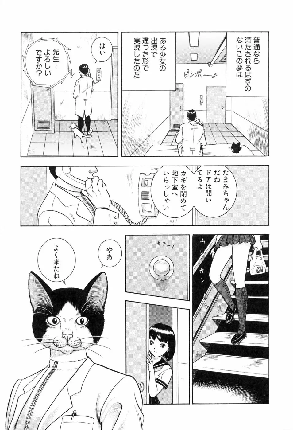 本当はエロいおとぎ話 98ページ