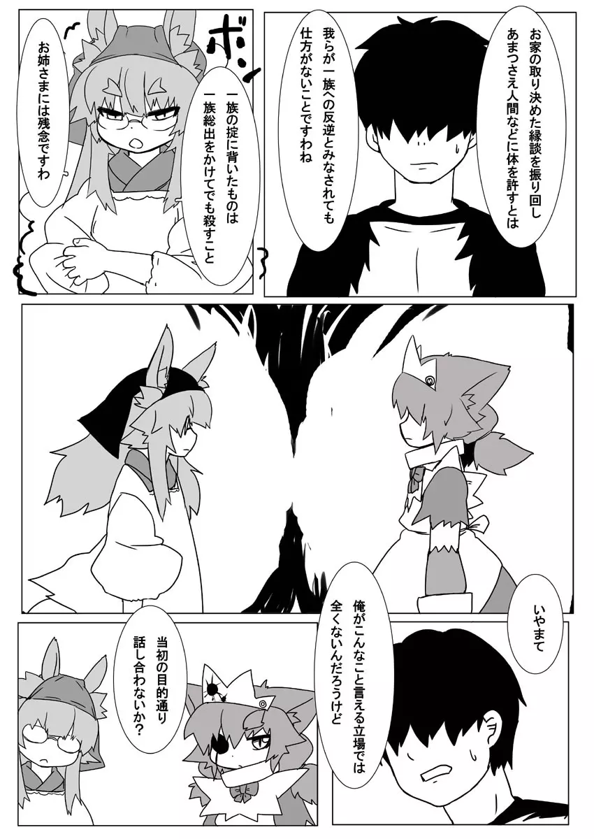 ボル香さん漫画5話 11ページ