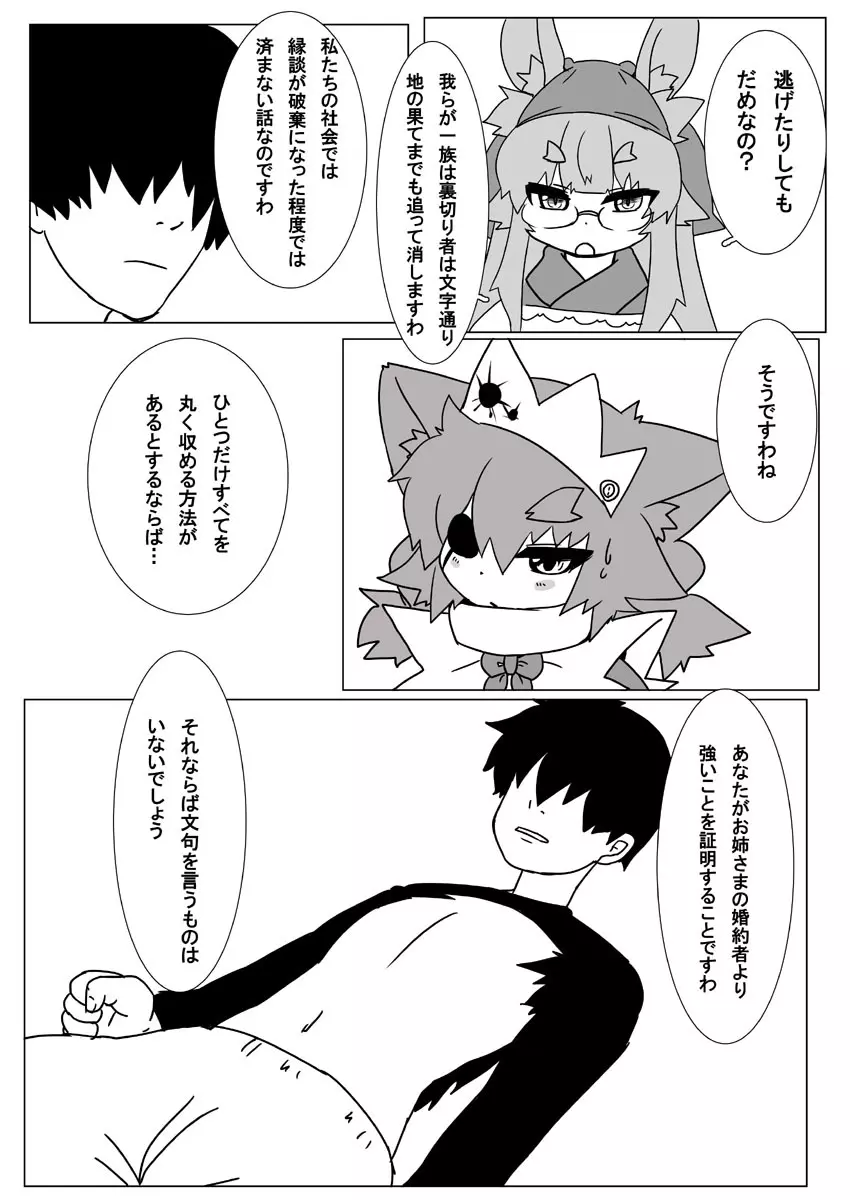 ボル香さん漫画5話 13ページ