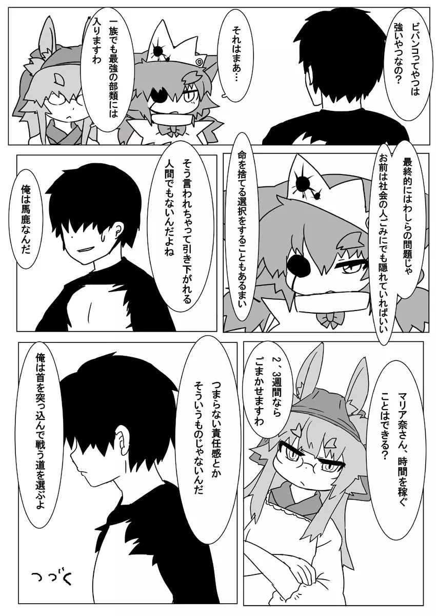 ボル香さん漫画5話 14ページ