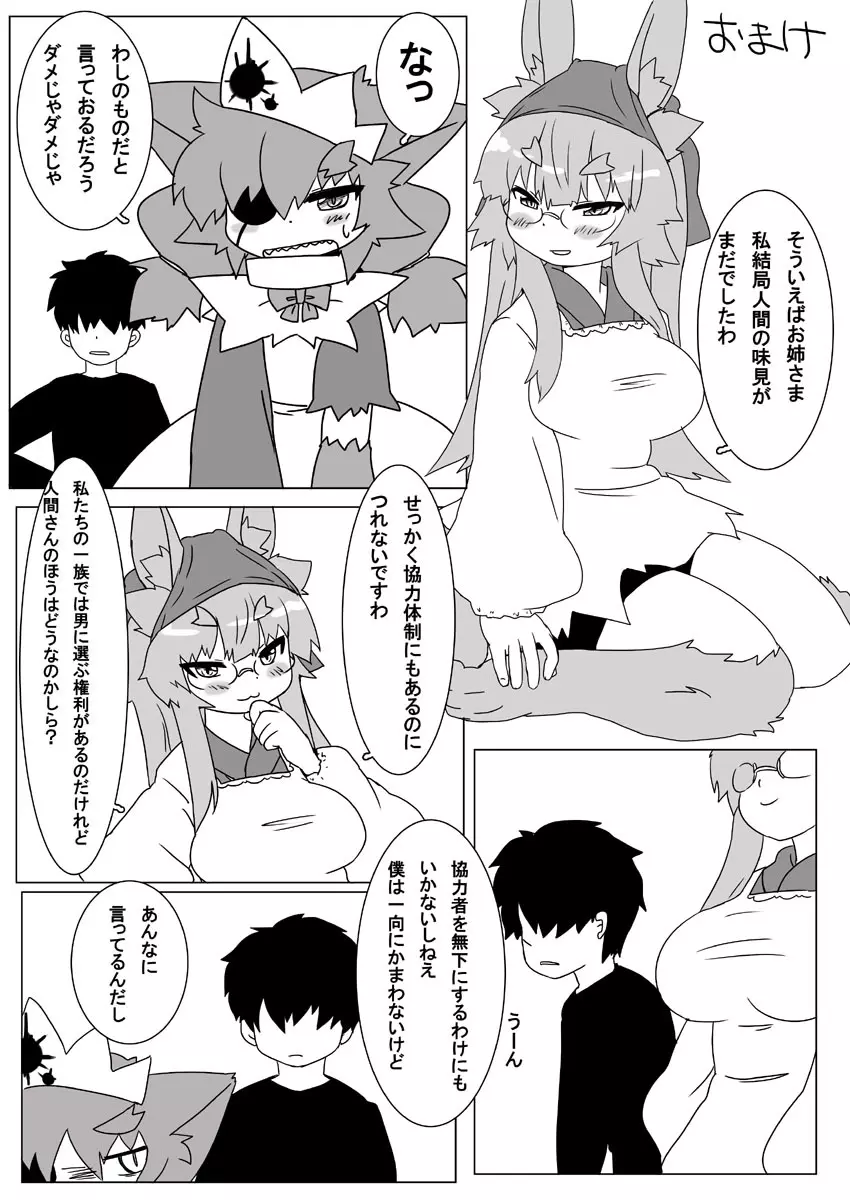 ボル香さん漫画5話 16ページ